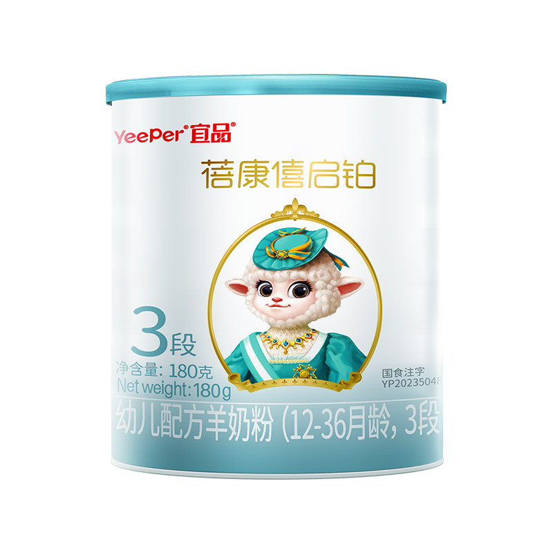 蓓康僖配方羊奶粉3段启铂180g