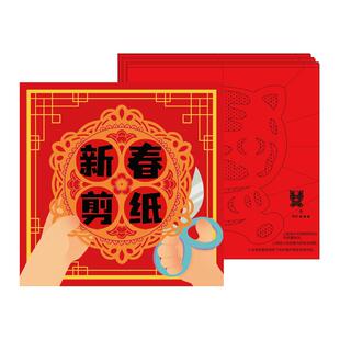 2026新年窗花剪纸裱框背景贴画春节diy手工幼儿园作品中国风挂饰
