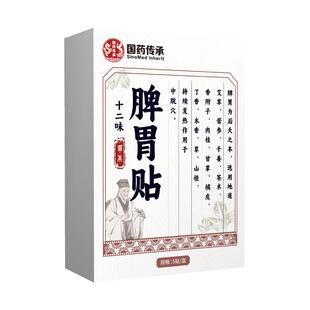 脾胃贴官方旗舰店调理胃胀肚子胀气不消化腹胀护胃神器胃寒暖胃贴