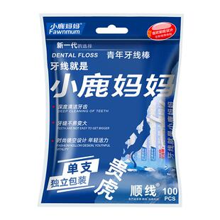 小鹿妈妈个人护理牙线单支独立包装一次性卫生便携超细牙签家用