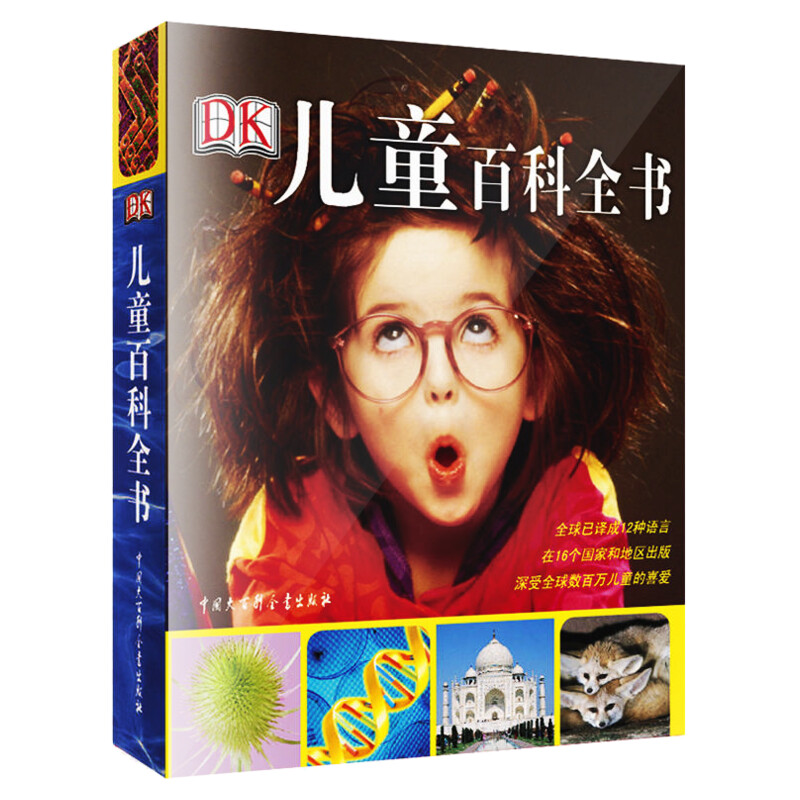 DK儿童百科全书彩图精装科普系列书籍儿童世界百科全书幼儿大英儿童小学生10-15岁少儿宇宙大百科全书天空动物海洋岩石博物大百科