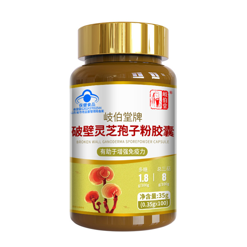 正品破壁灵芝孢子粉胶囊中老年成人增强免疫力送父母高含量营养品