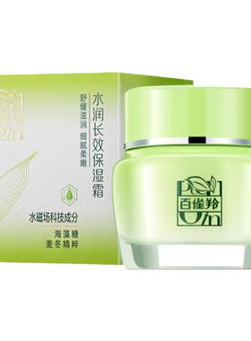 百雀羚水润长效保湿霜面霜女