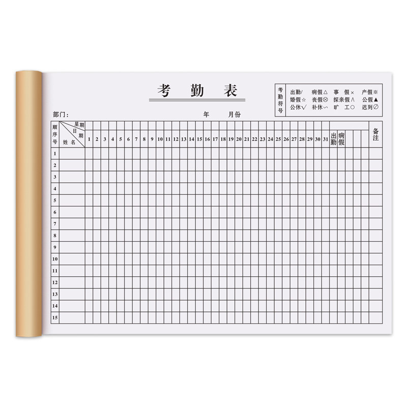 【考勤专用】考勤表员工记工天本酒店值班工作休息考核打卡登记点名册工日工时出勤考请签到表格美容院工资簿