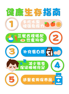 疾病预防宣传文化墙贴幼儿园环创