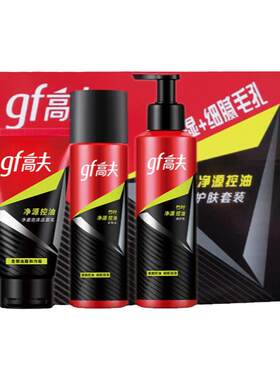 高夫控油保湿中国男士护肤品套装