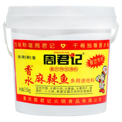 一料多用好味道香水麻辣鱼周君记