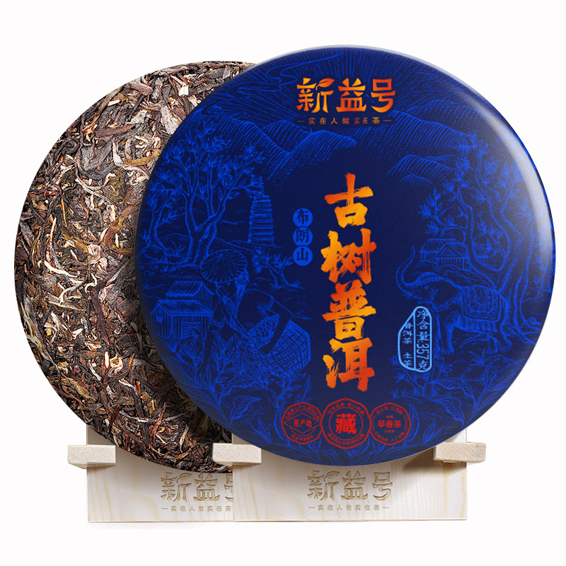 新益号古树普洱布朗山普洱生茶