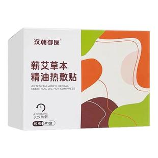 颈椎热敷贴蒸汽暖肩颈膝盖腰宫暖贴宝宝自发热艾草精油艾灸贴护颈