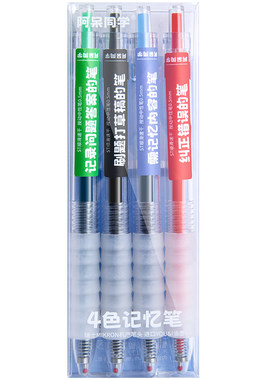 按动四色记忆笔初高中生笔记专用错题订正蓝色水笔红笔黑色刷题笔改错st笔头中性笔圆珠笔简约签字笔速干笔芯