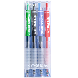 按动四色记忆笔初高中生笔记专用错题订正蓝色水笔红笔黑色刷题笔改错st笔头中性笔圆珠笔简约签字笔速干笔芯