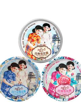 买一送香约雪花膏正品老牌国货