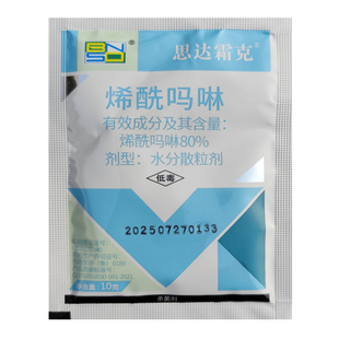 思达霜克烯酰吗啉烯酰吗林希酰吗啉稀酰吗啉农药黄瓜霜霉病杀菌剂