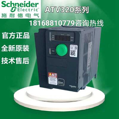 议价施耐德变频器ATV320U07N4C U15 U22 U30 U40 U55 U75 D11 D15