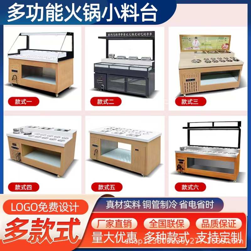 火锅店调料台自助小料台商用冷藏蘸料酱台不锈钢海底捞麻辣烫保鲜