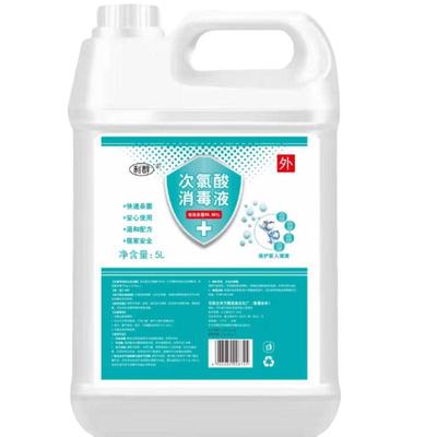 利群次氯酸消毒液正规备案大桶