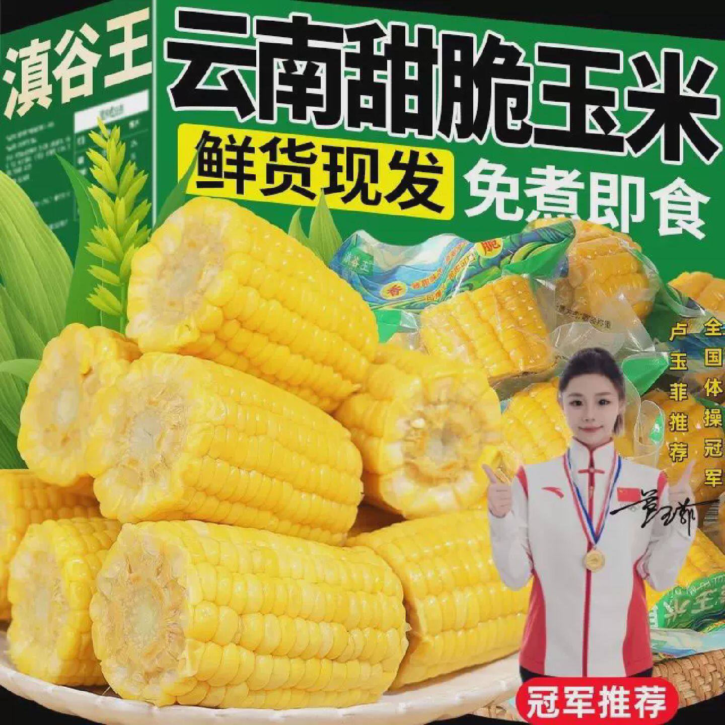 D滇谷王水果玉米开袋即食0添加玉米段真空包装学生上班族代餐零食