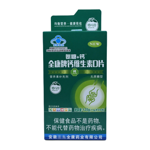 金源牌钙维生素D片补充钙维生素D的4-17岁人群及成人孕妇乳母90片