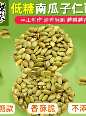 柴夫粗粮手工南瓜子仁酥300g盒装低糖糕点点心休闲零食食品