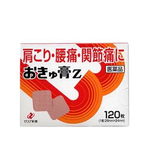 日本直邮ZERIA新药肩周炎关节酸痛灸疗膏Z小贴120枚艾灸活血消炎