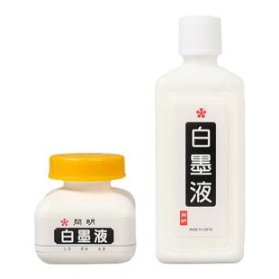开明白墨汁 进口白色墨液 白液彩墨汁毛笔书法专用初学者深色底用