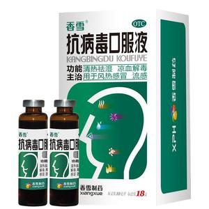 香雪抗病毒口服液18支大规格纯中药感冒咳嗽咽喉肿痛清热解毒流感