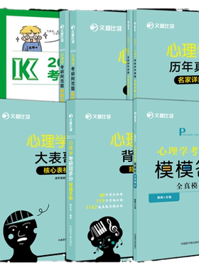 官方现货 2027赵云龙312心理学考研大纲详解300分提分狂刷3000题历年真题考前狂背300题8套卷+4套卷知识精讲核心表格347应用心理学