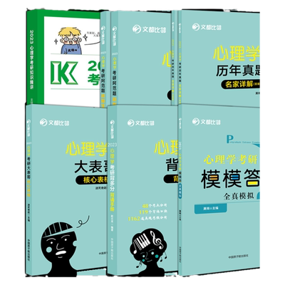 官方现货 2027赵云龙312心理学考研大纲详解300分提分狂刷3000题历年真题考前狂背300题8套卷+4套卷知识精讲核心表格347应用心理学