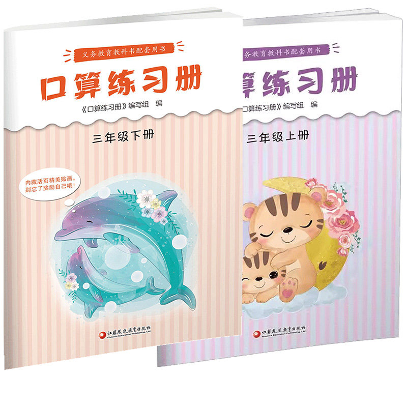 【2本超值价】2026秋大开本小学教辅