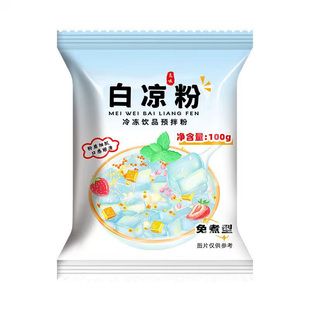 白凉粉官方旗舰店纯黑凉粉奶茶店专用0添加免煮家用正宗白凉粉