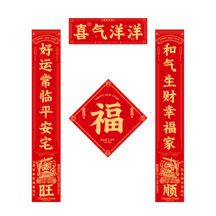 对联2026新款马年春节招财进宝门贴国潮宿舍家用企业福字定制春联