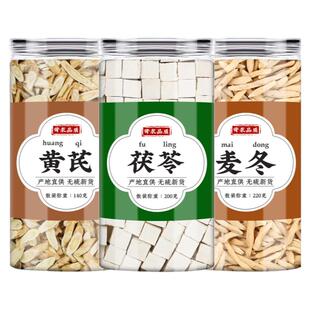 黄芪茯苓麦冬茶中药材官方正品山楂陈皮黄氏伏令泡水养生茶