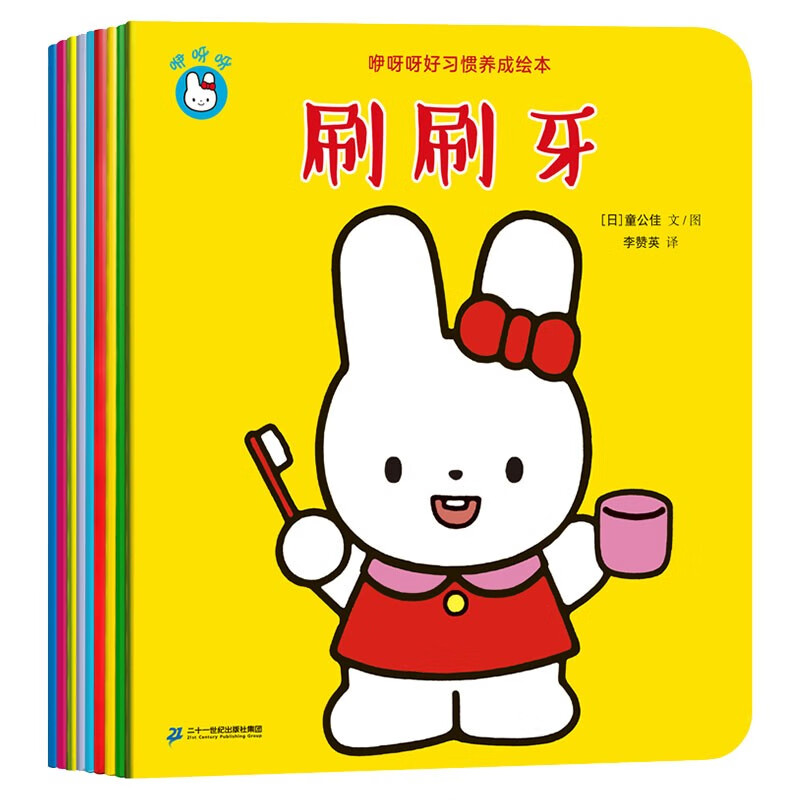 咿呀呀好习惯养成绘本0-3岁