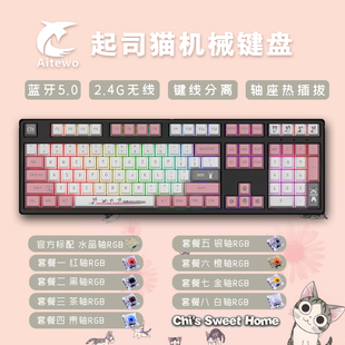 创祥客制化108三模RGB机械键盘无线蓝牙2.4G热插拔套件PBT联名款