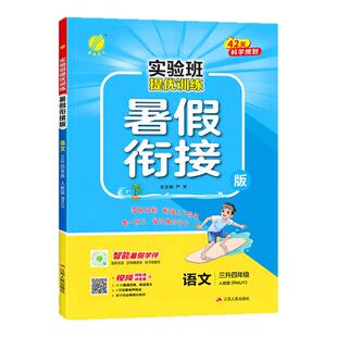 2026新版实验班提优训练暑假衔接作业人教版一二年级三年级四五六年级下册一升二二升三语文数学英语苏教北师外研暑假预复习一本通
