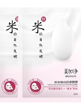 美加净酵米系列补水保湿面膜