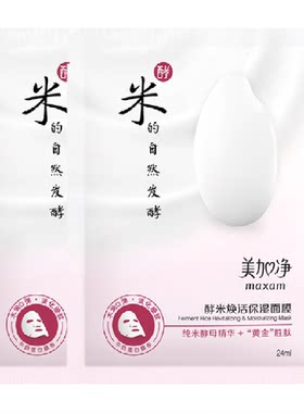 美加净酵米系列补水保湿面膜
