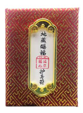 九华山上岸好运健康御守挂饰平安
