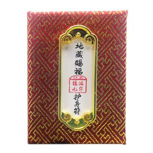 九华山御守招财护身符上岸香囊包平安符转好运逢考必过挂件饰心经