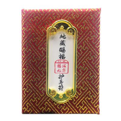 九华山上岸好运健康御守挂饰平安