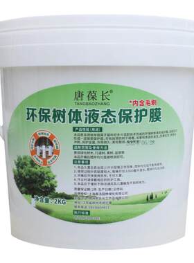 树木果树防虫涂白剂防冻刷白