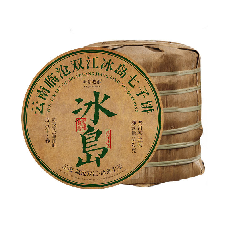 雨露花浓 限量版2019年冰岛普洱