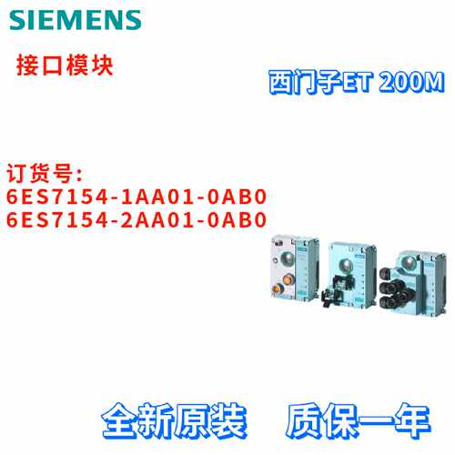 议价西门子 6ES7 154 6ES7154-1AA01/2AA01-0AB0/OABO 接口模块