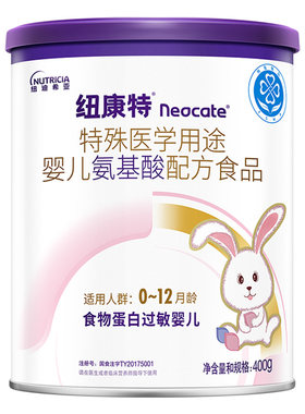 活动】纽康特婴儿氨基酸配方食品蛋白过敏婴儿食品400g/克