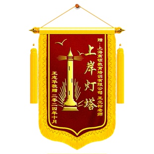 锦旗定制定做感谢赠送考研考公辅导老师教育机构中心上升学考教师编公务员成功上岸灯塔礼物刺绣旌旗制作订制