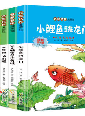 全套5册小鲤鱼跳龙门二年级上册必读的课外书注音版快乐读书吧二上阅读书籍小螃蟹一只想飞的猫歪脑袋木头桩神笔马良书目经典故事