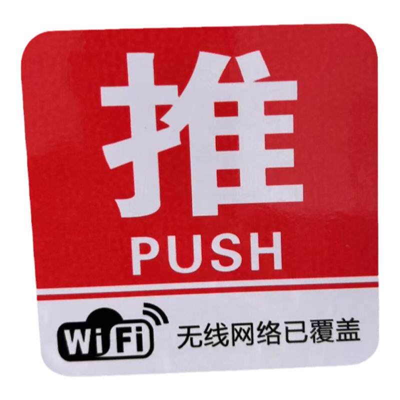 玻璃门推拉贴PVC防水防晒标志标识标牌软膜贴纸标示贴温馨提示贴创意左右移门贴2对价