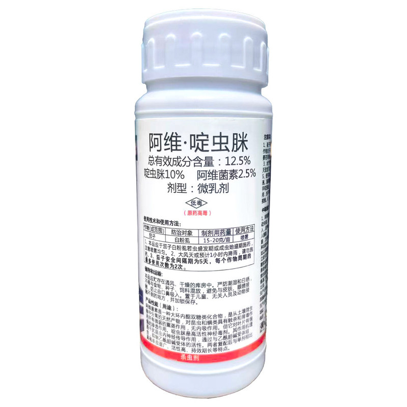 阿维啶虫脒杀虫剂白粉虱跳甲蓟马