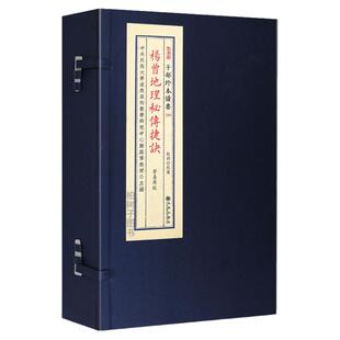 杨曾地理秘传捷诀 杨公风水古籍相地秘本三元阴阳交媾北斗打劫峦头理气口诀杨曾学派真传风水口诀秘籍风水堪舆经典秘传九州出版社