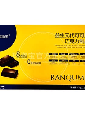 燃曲美益生元代可可脂巧克力正品
